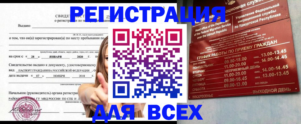 прописка штамп в Калининграде