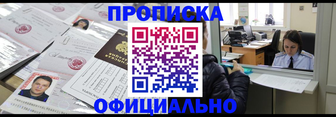 прописка гарантия в Калининграде