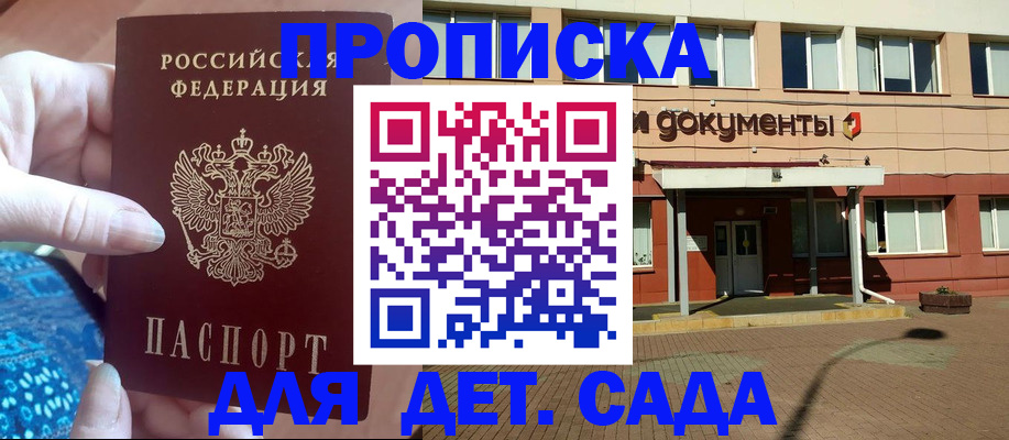 прописка для работы в Калининграде