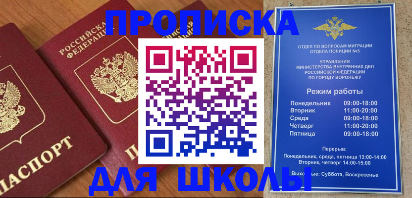 прописка ребенка в Калининграде