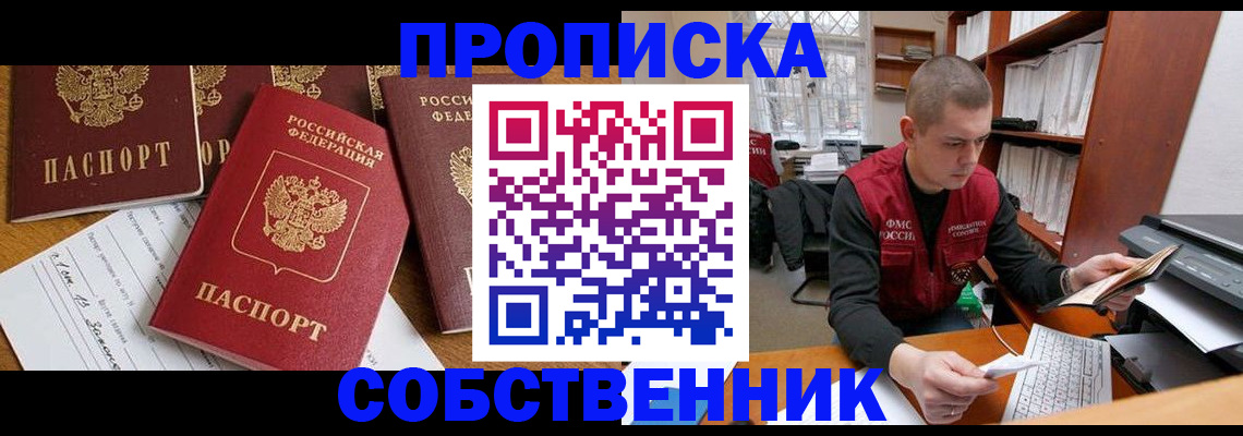 прописка в Калининграде