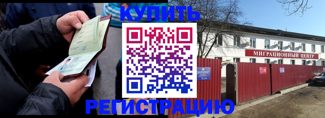 прописка в квартире в Калининграде