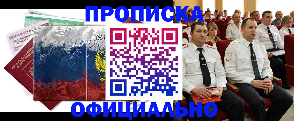 регистрация в Калининграде